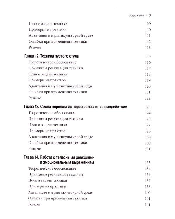 От анализа к осознанности: техники для психологического консультирования