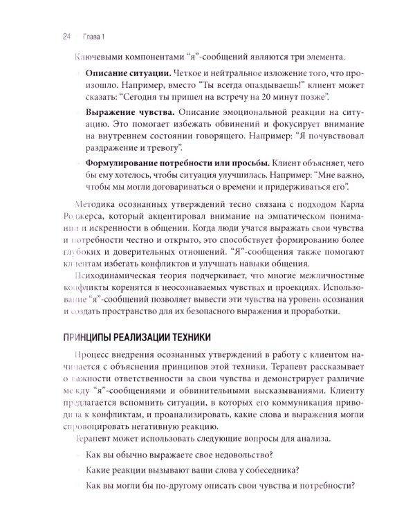 От анализа к осознанности: техники для психологического консультирования