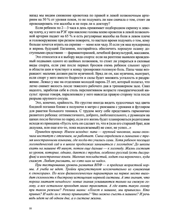 Диагностика и коррекция снижения обучаемости у детей. Причины. Методы исследов 2-е изд., доп. и перераб
