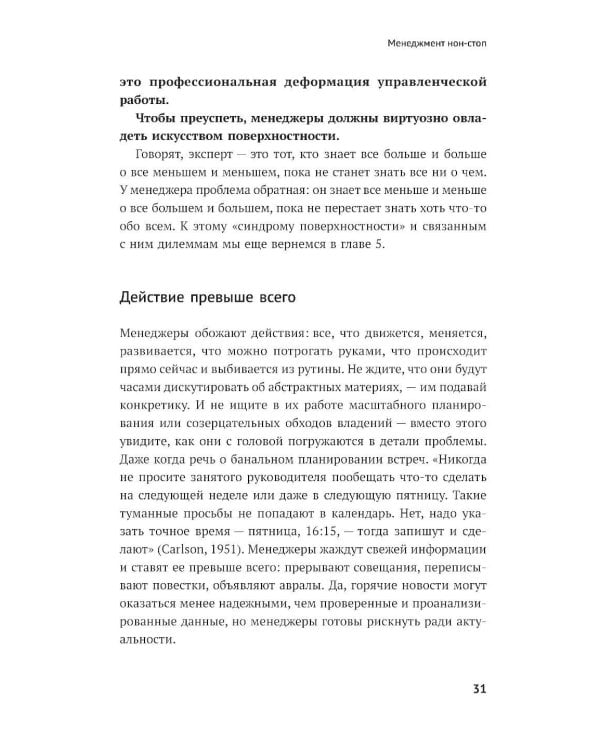 Реальный менеджмент: Здравый смысл вместо управленческих мифов