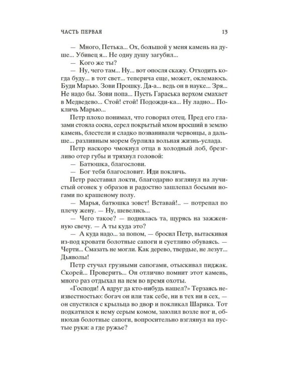 Угрюм-река: роман. В 2 т