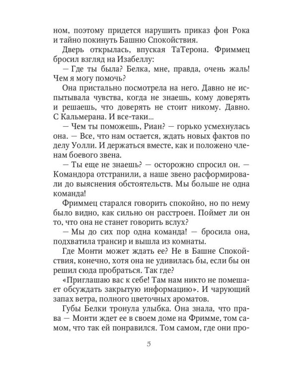 Пять сердец Сопряжения. Кн. 2