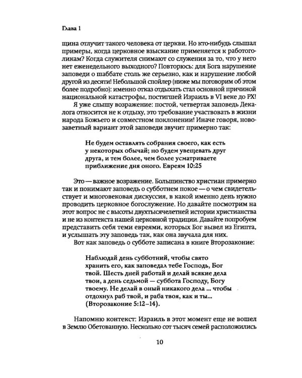 Как научиться слышать Бога? Бог заповедал отдыхать (комплект из 2-х книг)