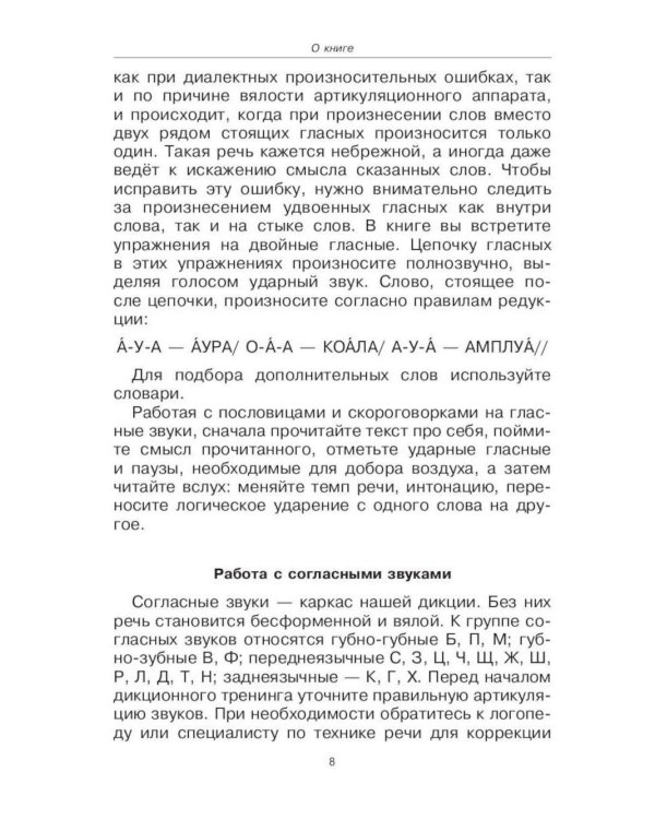 Дополнительное изображение книги «Говорите, говорите: Скороговорки, которые улучшат вашу речь»