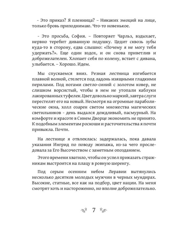 Игра теней. Претендентка. Кн. 2