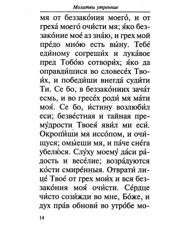 Молитвослов православной семьи (обл.)