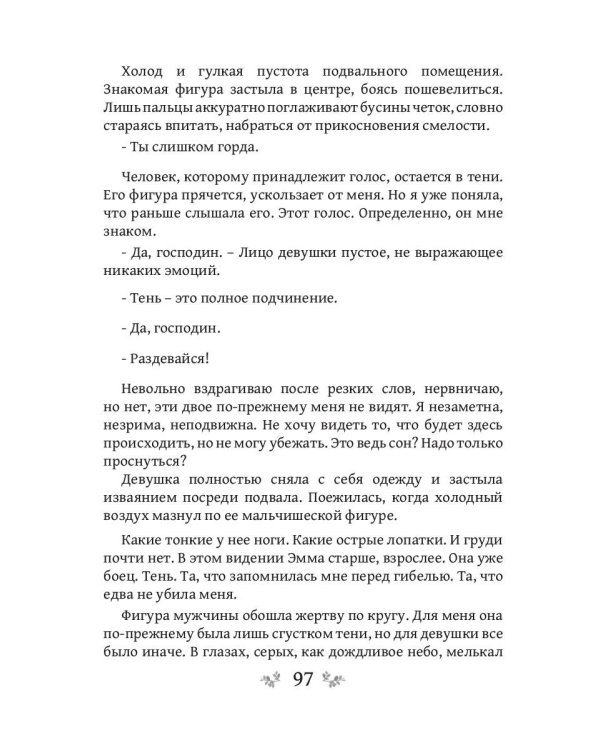Игра теней. Претендентка. Кн. 2