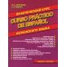 Curso practico de espanol = Практический курс испанского языка