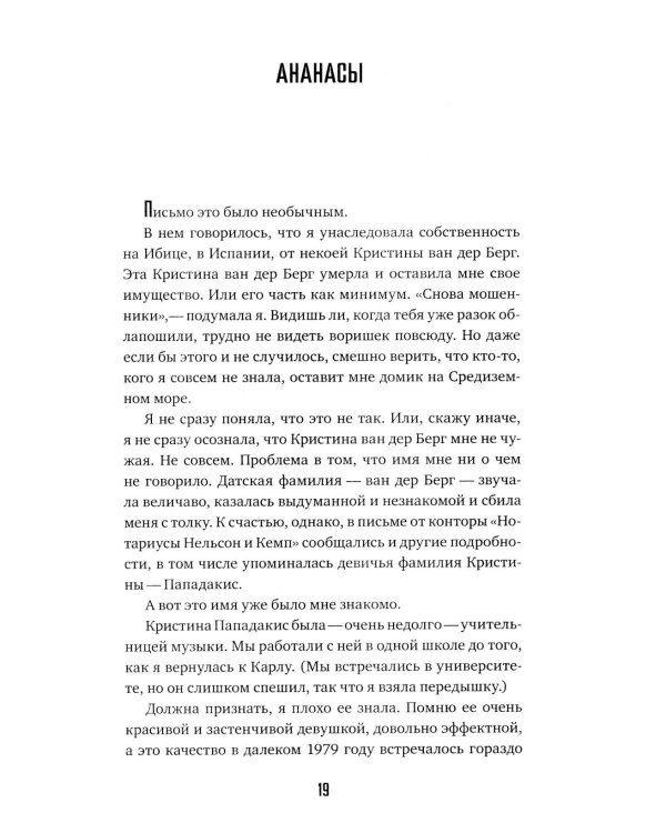 Такая невозможная жизнь