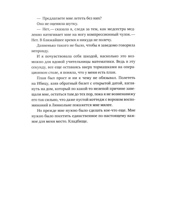 Такая невозможная жизнь