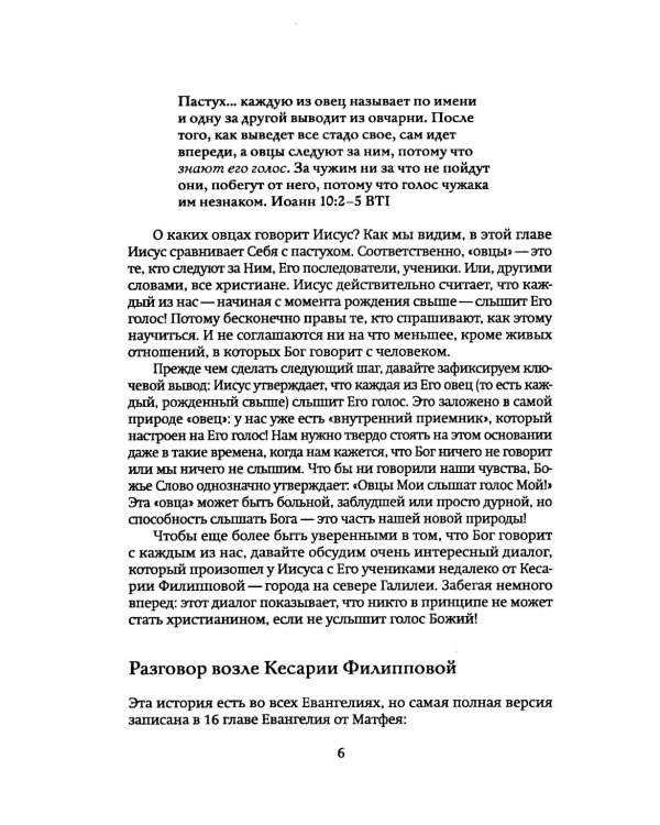 Как научиться слышать Бога? Бог заповедал отдыхать (комплект из 2-х книг)