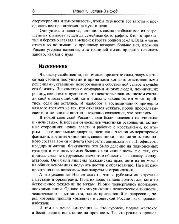 Три волны эмиграции: Хроника Русского зарубежья: Одиссея длиною в век