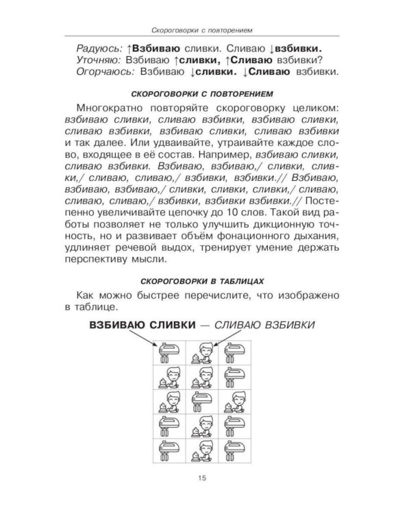 Дополнительное изображение книги «Говорите, говорите: Скороговорки, которые улучшат вашу речь»
