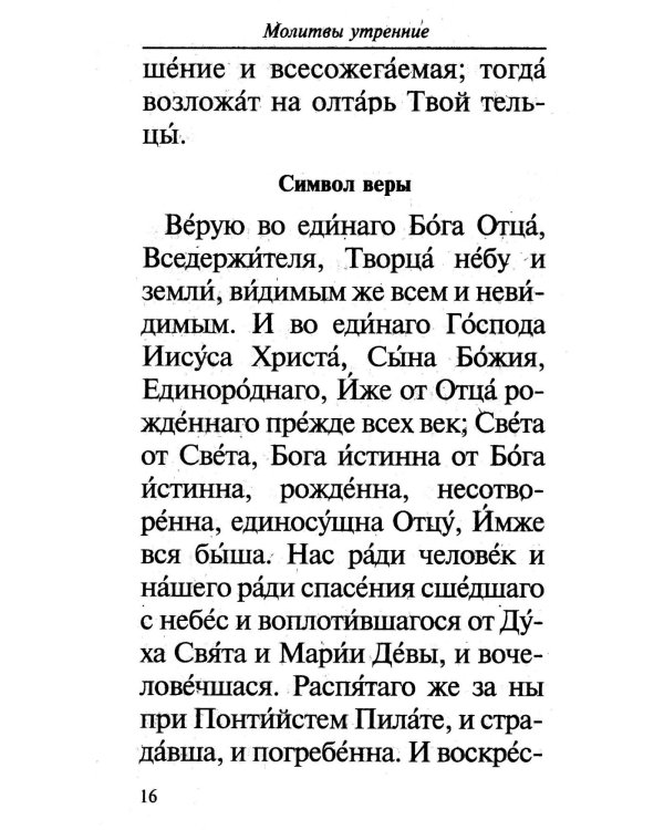 Молитвослов православной семьи (обл.)