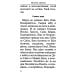 Молитвослов православной семьи (обл.)
