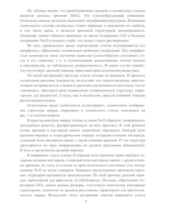 Стекло в строительстве: Учебное пособие