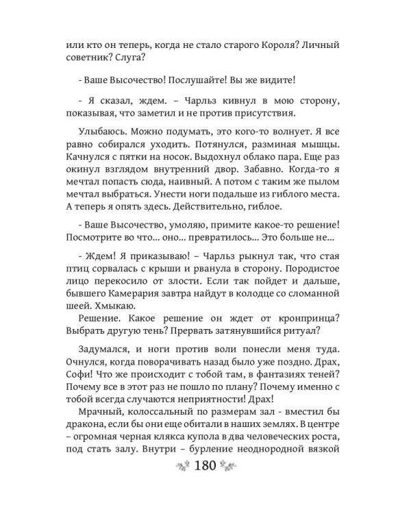 Игра теней. Претендентка. Кн. 2
