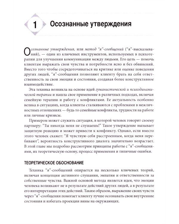 От анализа к осознанности: техники для психологического консультирования