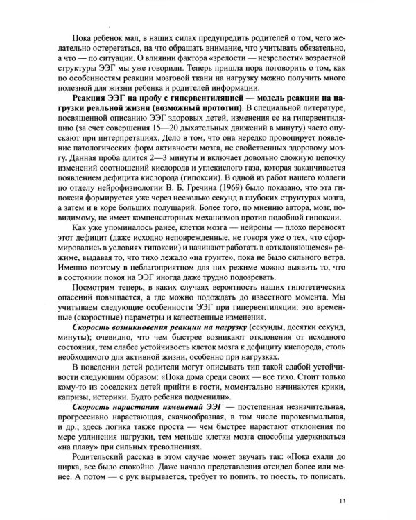 Диагностика и коррекция снижения обучаемости у детей. Причины. Методы исследов 2-е изд., доп. и перераб