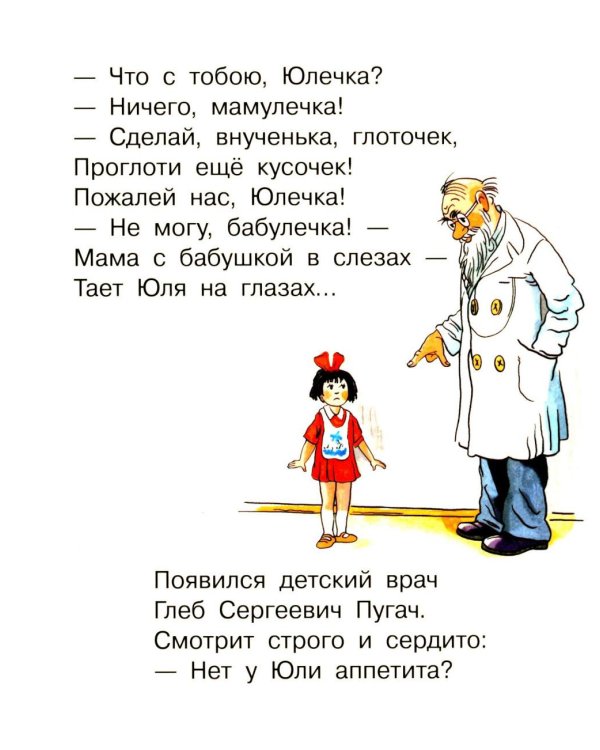 Про девочку, которая плохо кушала