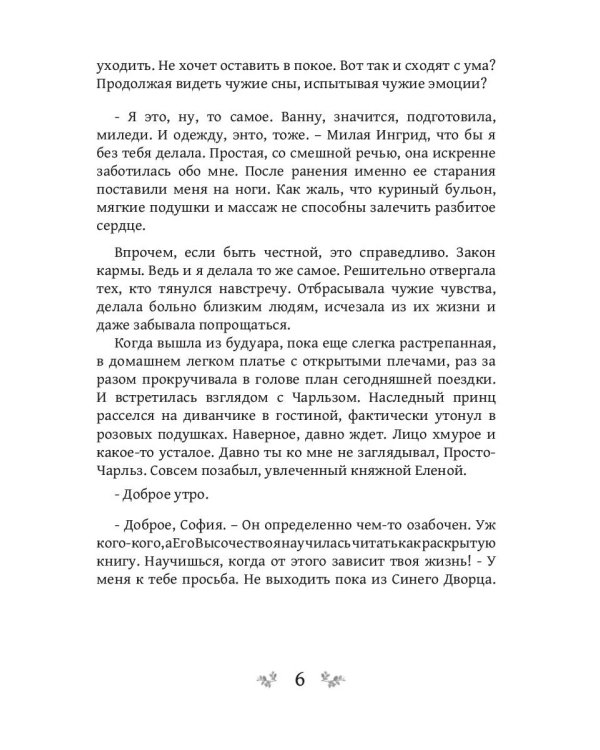 Игра теней. Претендентка. Кн. 2