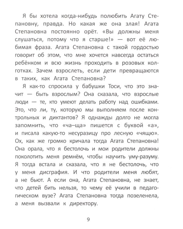 Бабушка Тося - супергерой