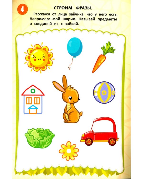 Я говорю, пишу и исправляю: многоразовая тетрадь+маркер