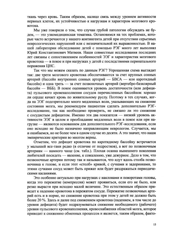 Диагностика и коррекция снижения обучаемости у детей. Причины. Методы исследов 2-е изд., доп. и перераб