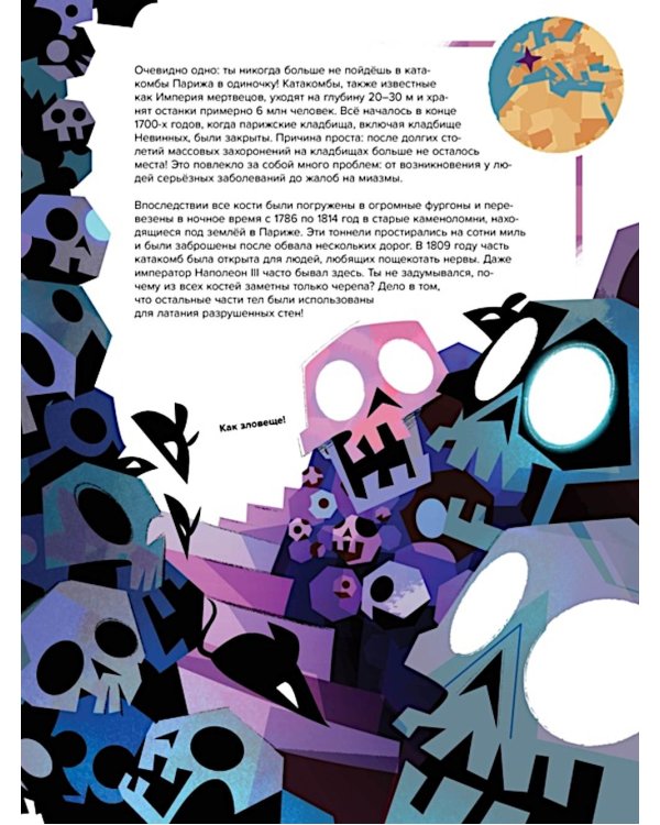 50 мистических уголков Земли