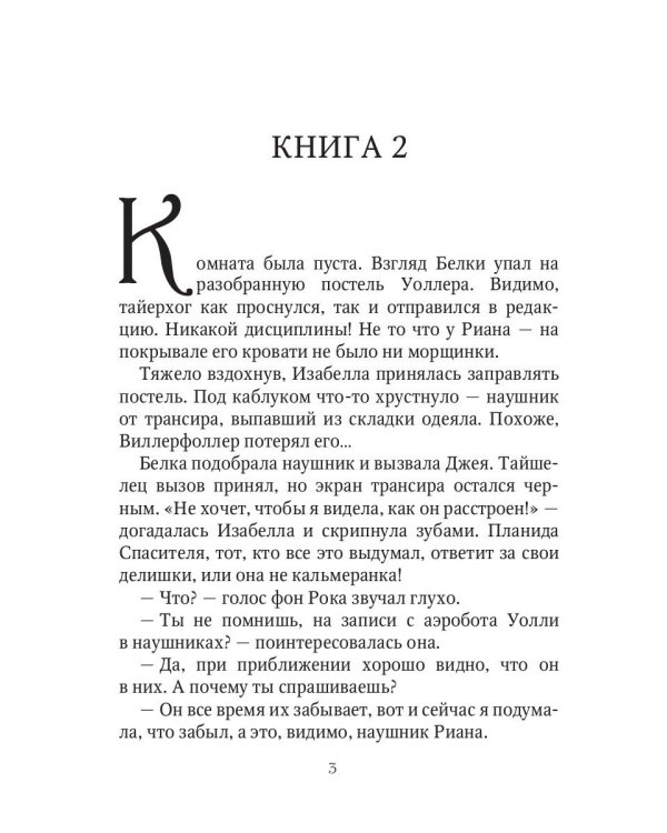 Пять сердец Сопряжения. Кн. 2