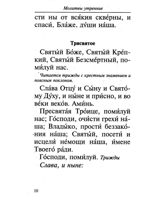 Молитвослов православной семьи (обл.)