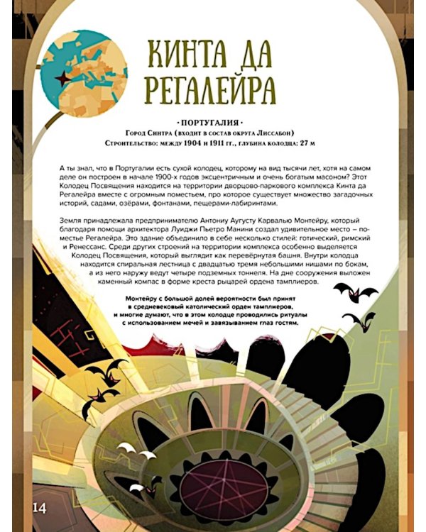 50 мистических уголков Земли