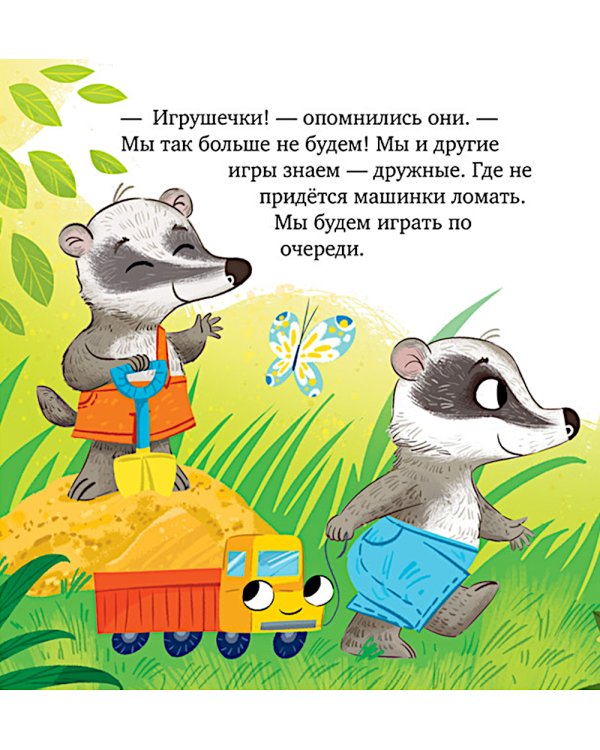 Давайте жить дружно