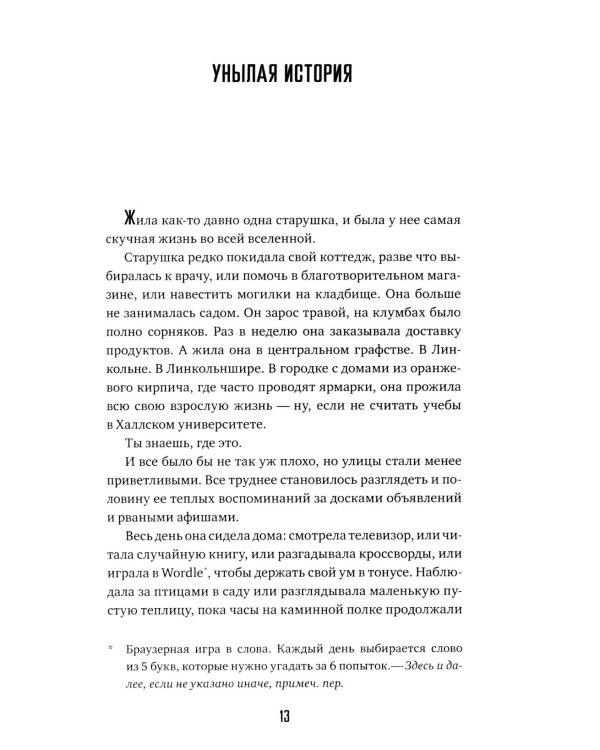 Такая невозможная жизнь