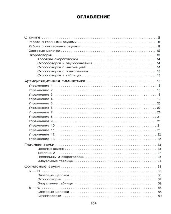 Дополнительное изображение книги «Говорите, говорите: Скороговорки, которые улучшат вашу речь»