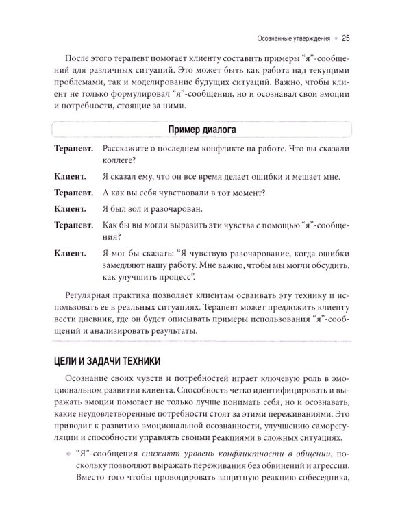 От анализа к осознанности: техники для психологического консультирования