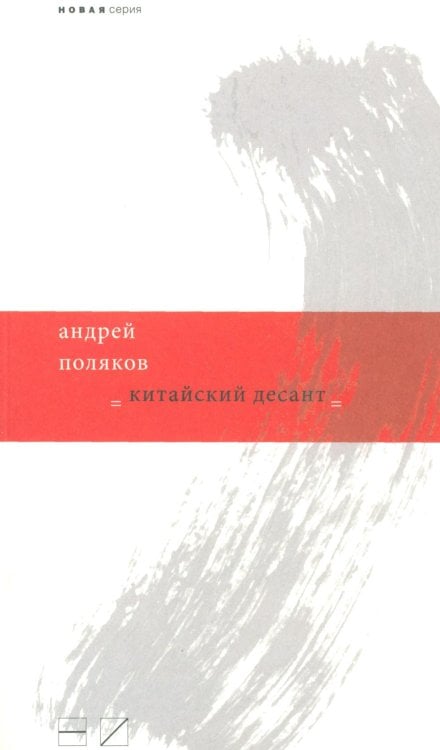 Китайский десант