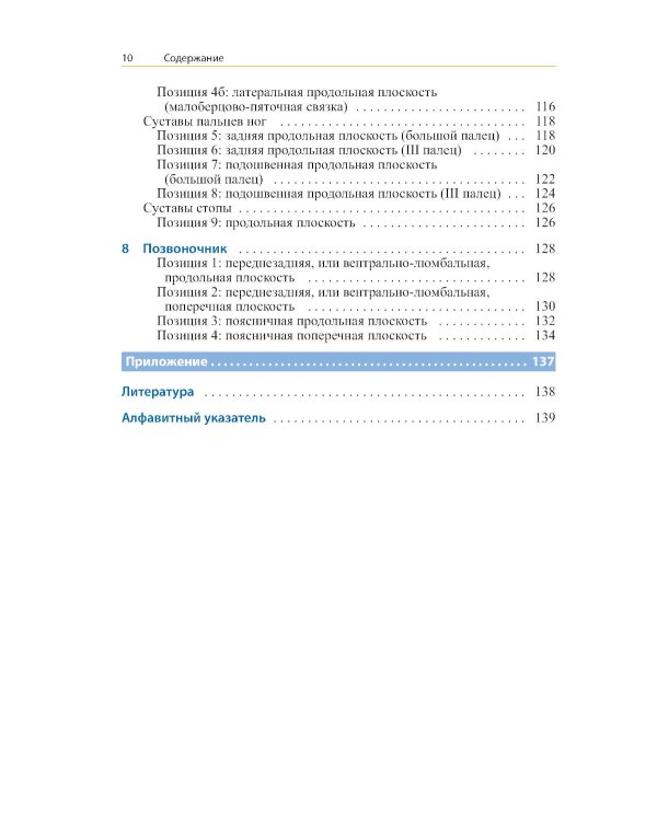 УЗИ опорно-двигательного аппарата: стандартные плоскости сканирования. 4-е изд