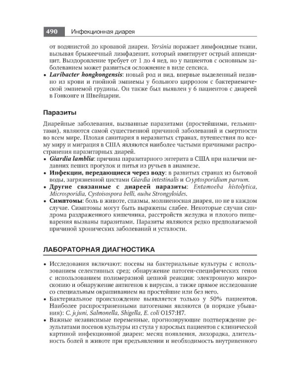Руководство по натуральной медицине