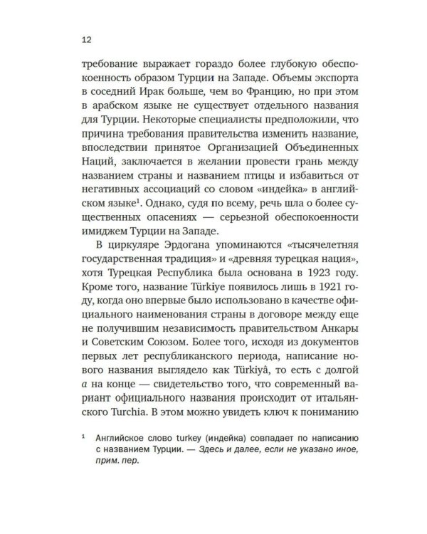 Краткая история Турции