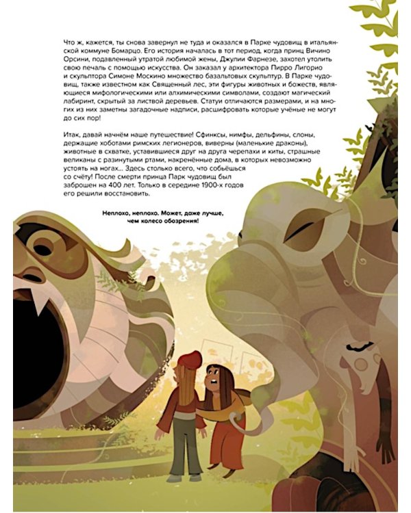 50 мистических уголков Земли