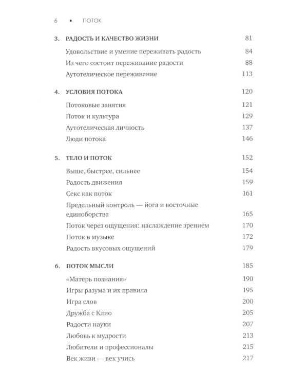 Поток: Психология оптимального переживания; В  поисках потока: Психология включенности в повседневность (комплект из 2-х книг)