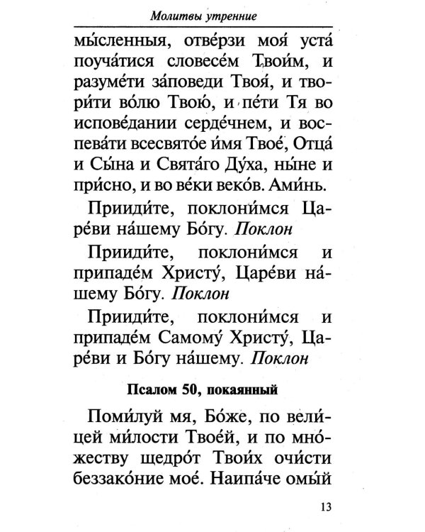 Молитвослов православной семьи (обл.)