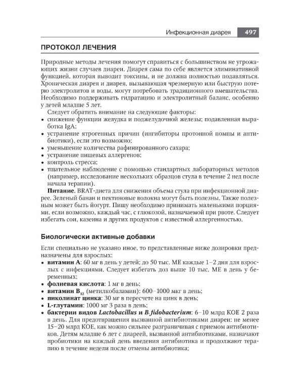 Руководство по натуральной медицине