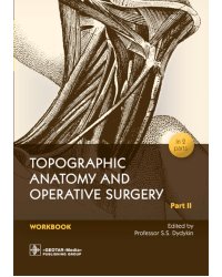 Topographic Anatomy and Operative Surgery. Workbook. In 2 parts. Part 2: на англ.яз