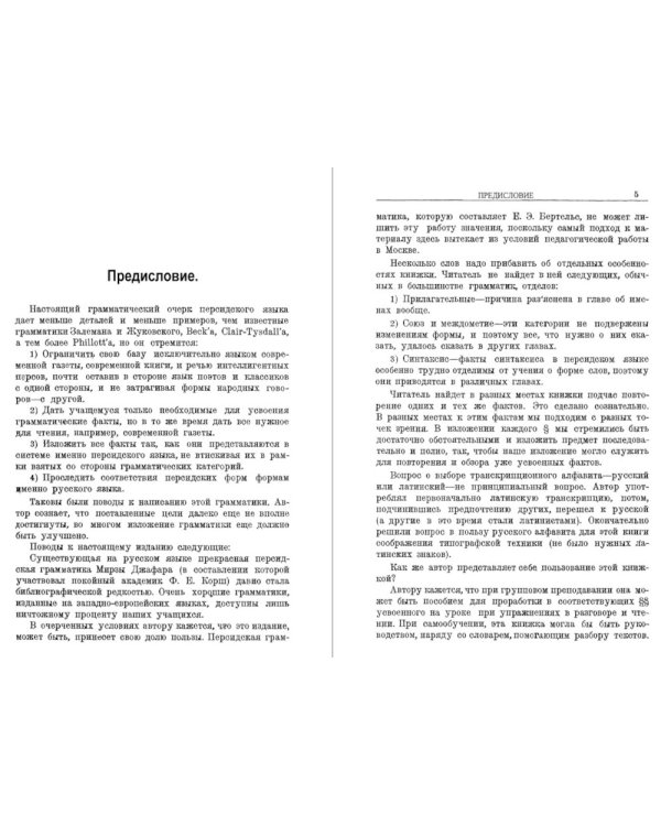 Персидский язык: Элементарная грамматика