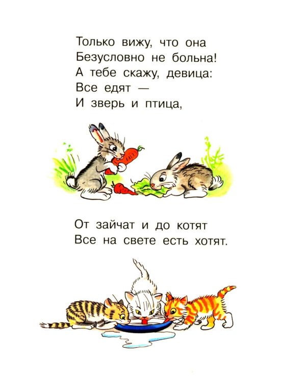 Про девочку, которая плохо кушала