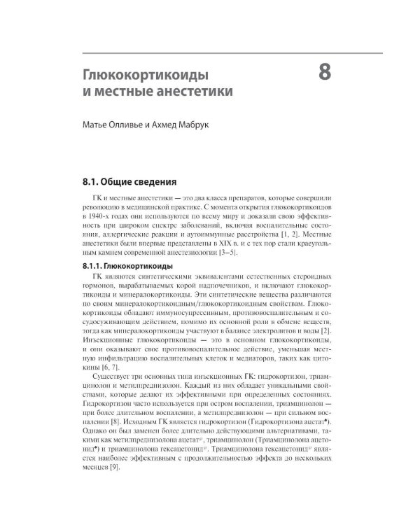 Дополнительное изображение книги «Инъекции в костно-мышечную систему под ультразвуковым контролем. Руководство по основам, техникам и инъекционным препаратам»