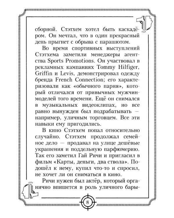 Пацанские цитаты Джейсона Стэтхема. Да не говорил я этой фигни!