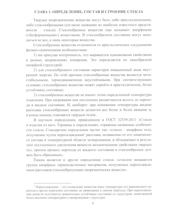 Стекло в строительстве: Учебное пособие